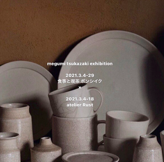 個展「megumi tsukazaki exhibition -朝の呼吸-」