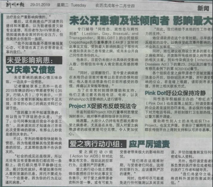 Shin Min Daily News, 29 January 2019
