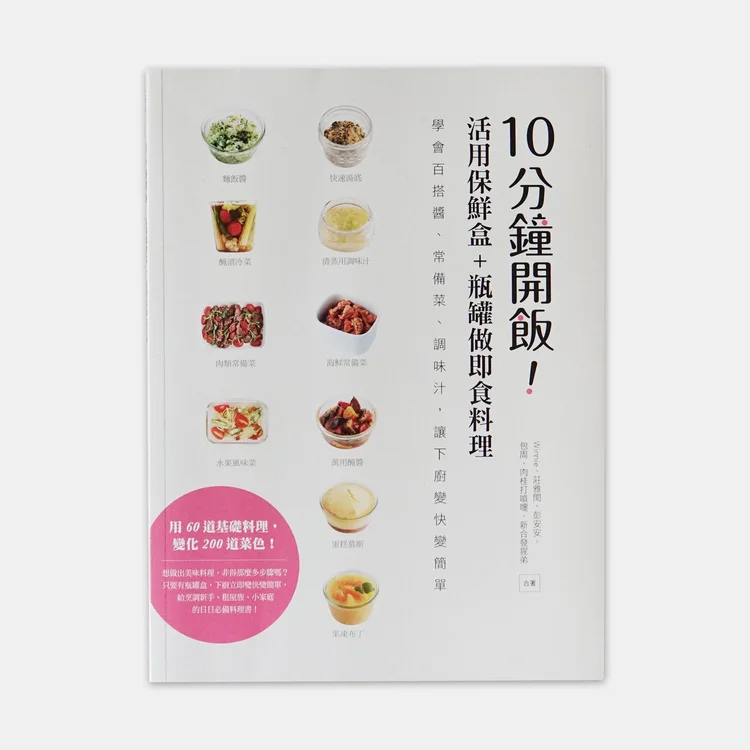 10分鐘開飯 書封