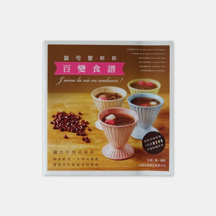 裝可愛杯杯百變食譜 書封