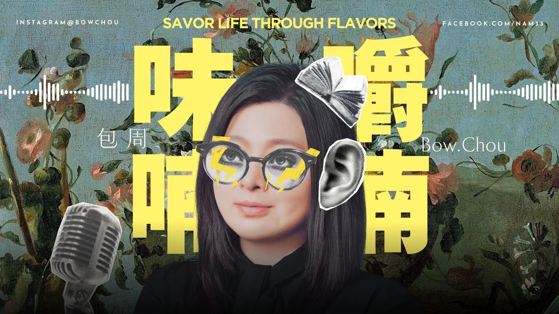 味嚼喃喃．包周 EP00. 用食物打開話題...會聊到什麼？