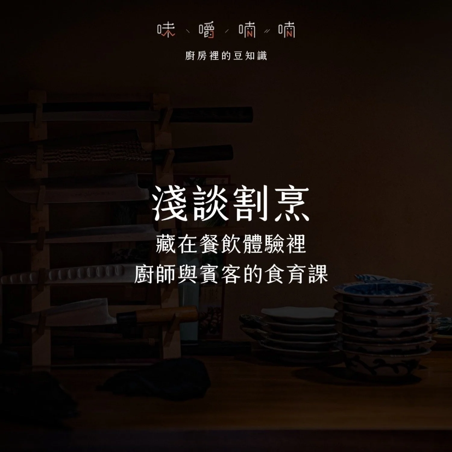 割烹是什麼？一套割烹料理的上菜順序與小知識