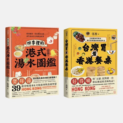 尋味香港套書（兩本裝） 書封