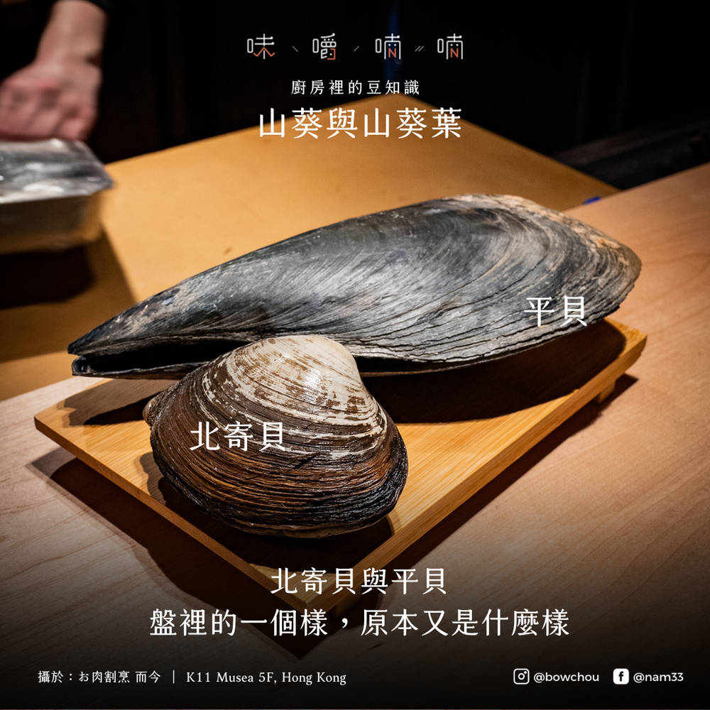 主廚介紹兩種貝類:北寄貝和平貝與賓客說明。