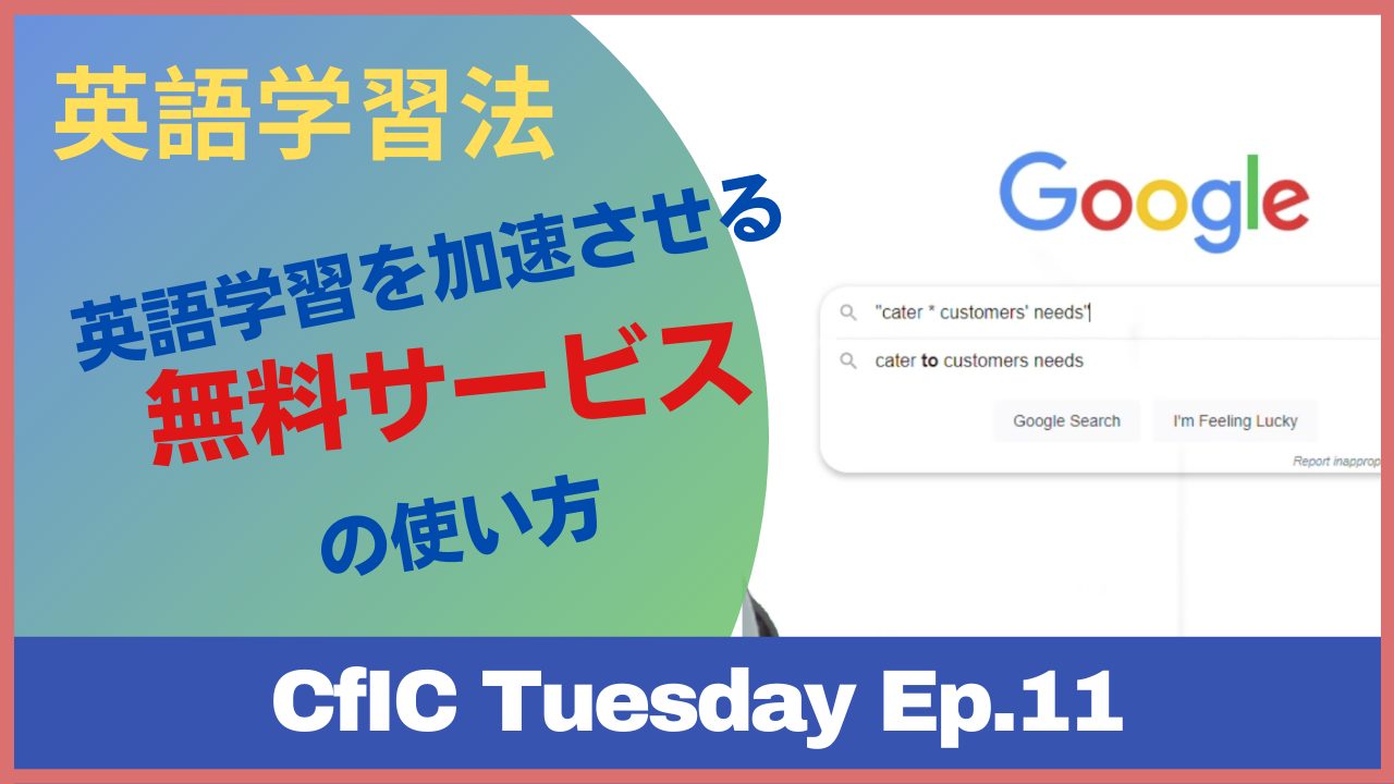 Cfic 英語を学び 国際的なキャリアを築くためのヒントを提供するブログ