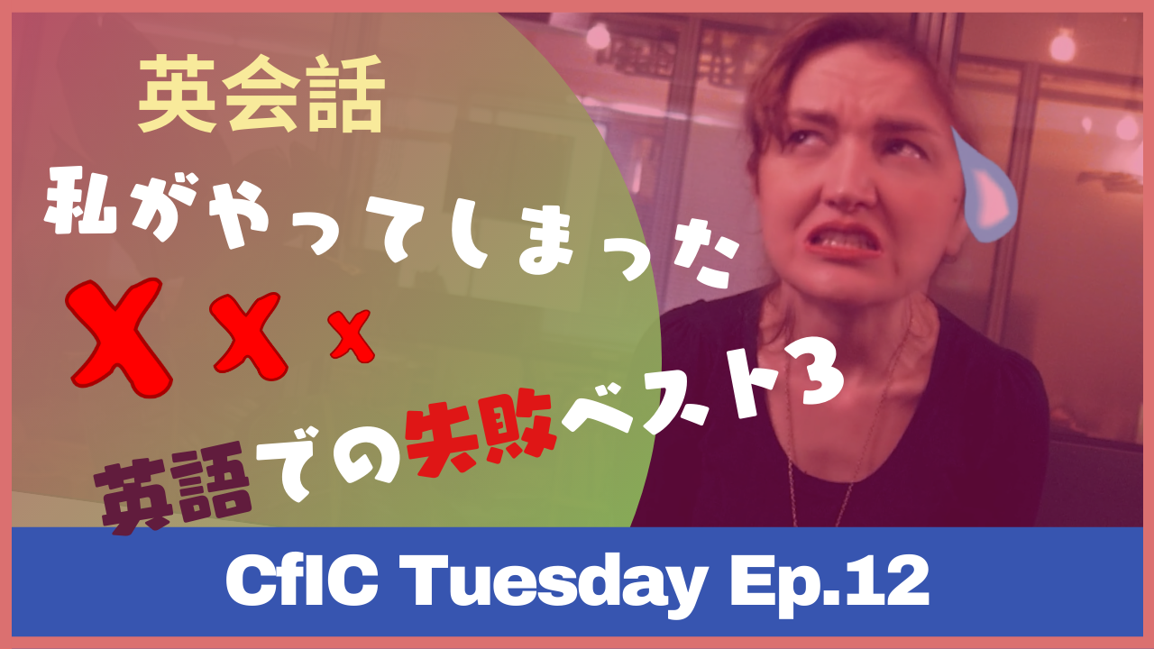 Cfic 英語を学び 国際的なキャリアを築くためのヒントを提供するブログ