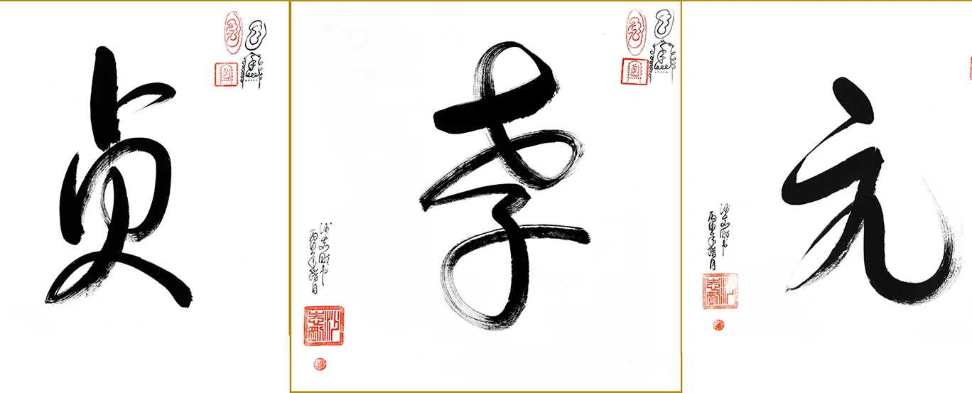Experience the Tao Oneness Calligraphy Field 