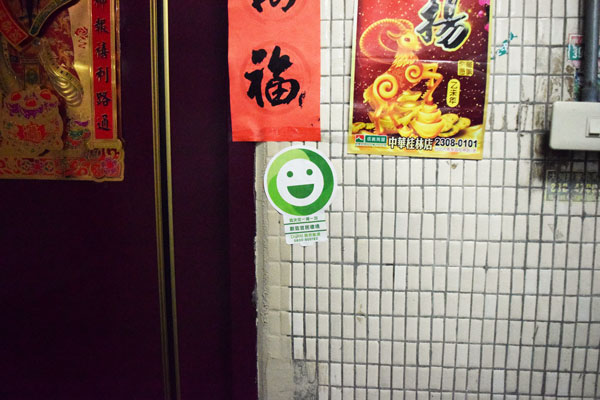 家戶門口在安裝燈具後貼上 綠然貼紙