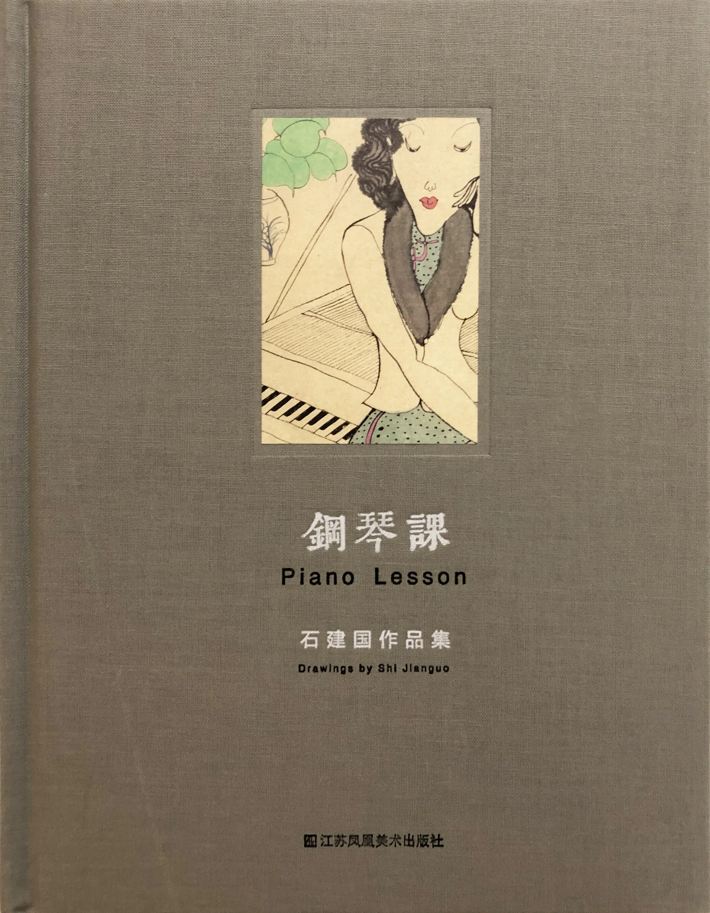 鋼琴課