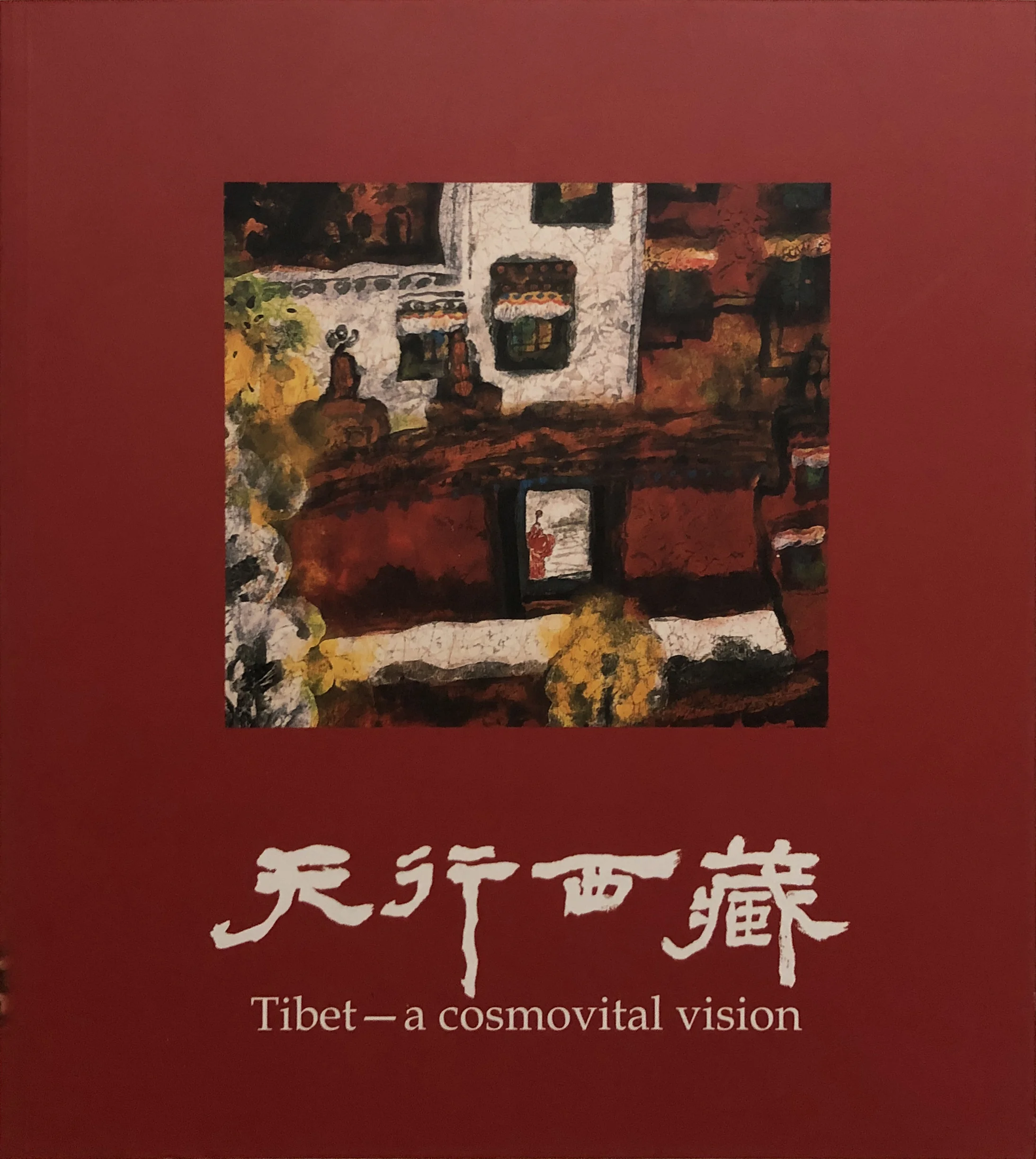 天行西藏
