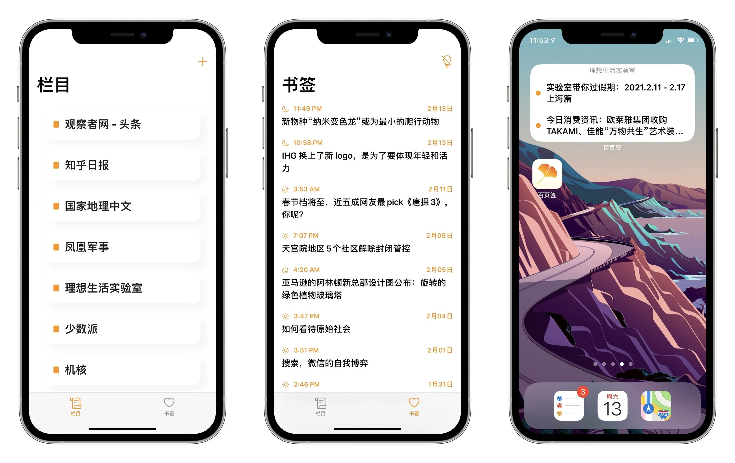 百页签 - 数字时代的报刊亭