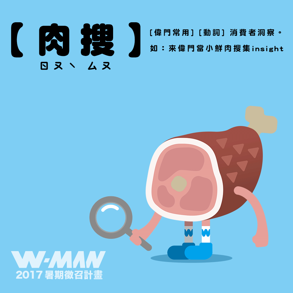  wunderman 2017 -Searching new crew- 