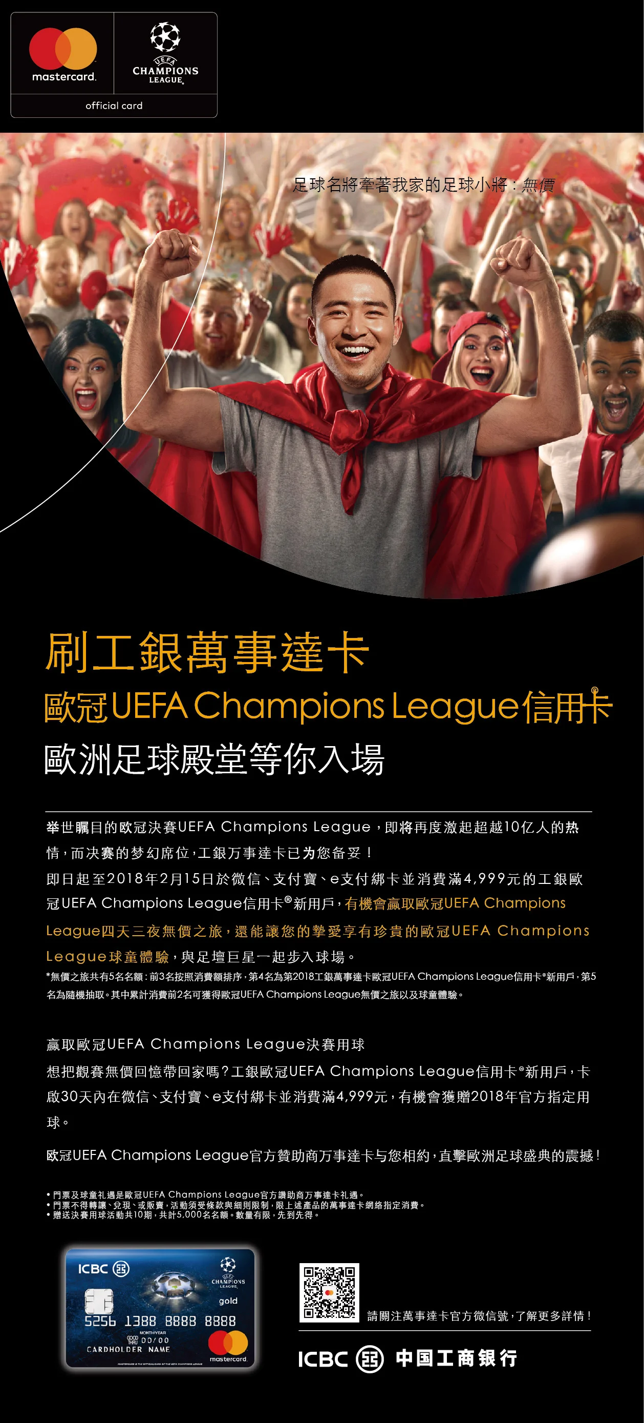 Mastercard 2017  eDM_football-0926-cs4-01.jpg