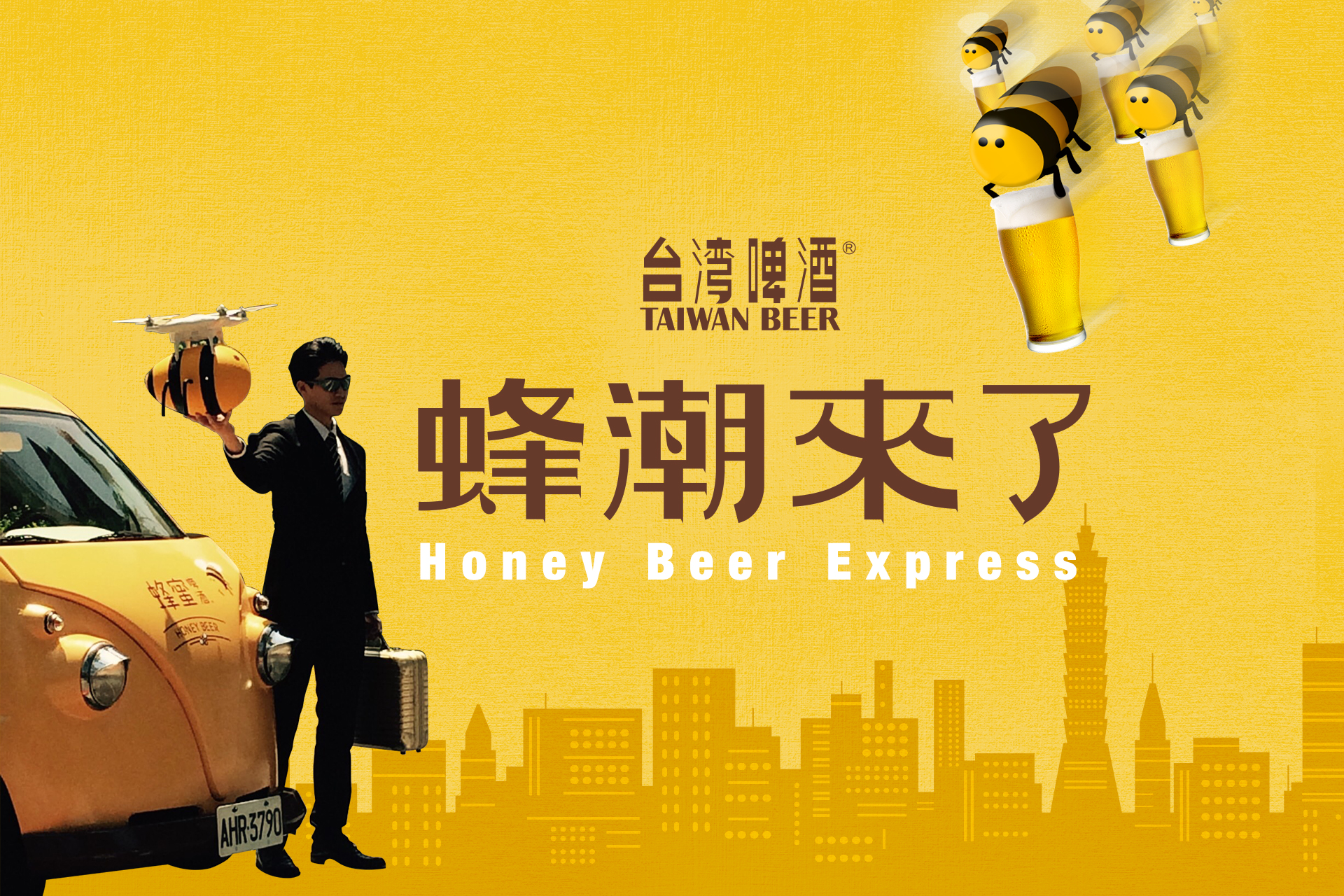  新上市的蜂蜜啤酒，運用搶鮮搶快的消費特性引發話題  New arrival honey beer, using prerelease grab consumer’s attention. making BUZZ in the Fast-moving consumer goods marketing 