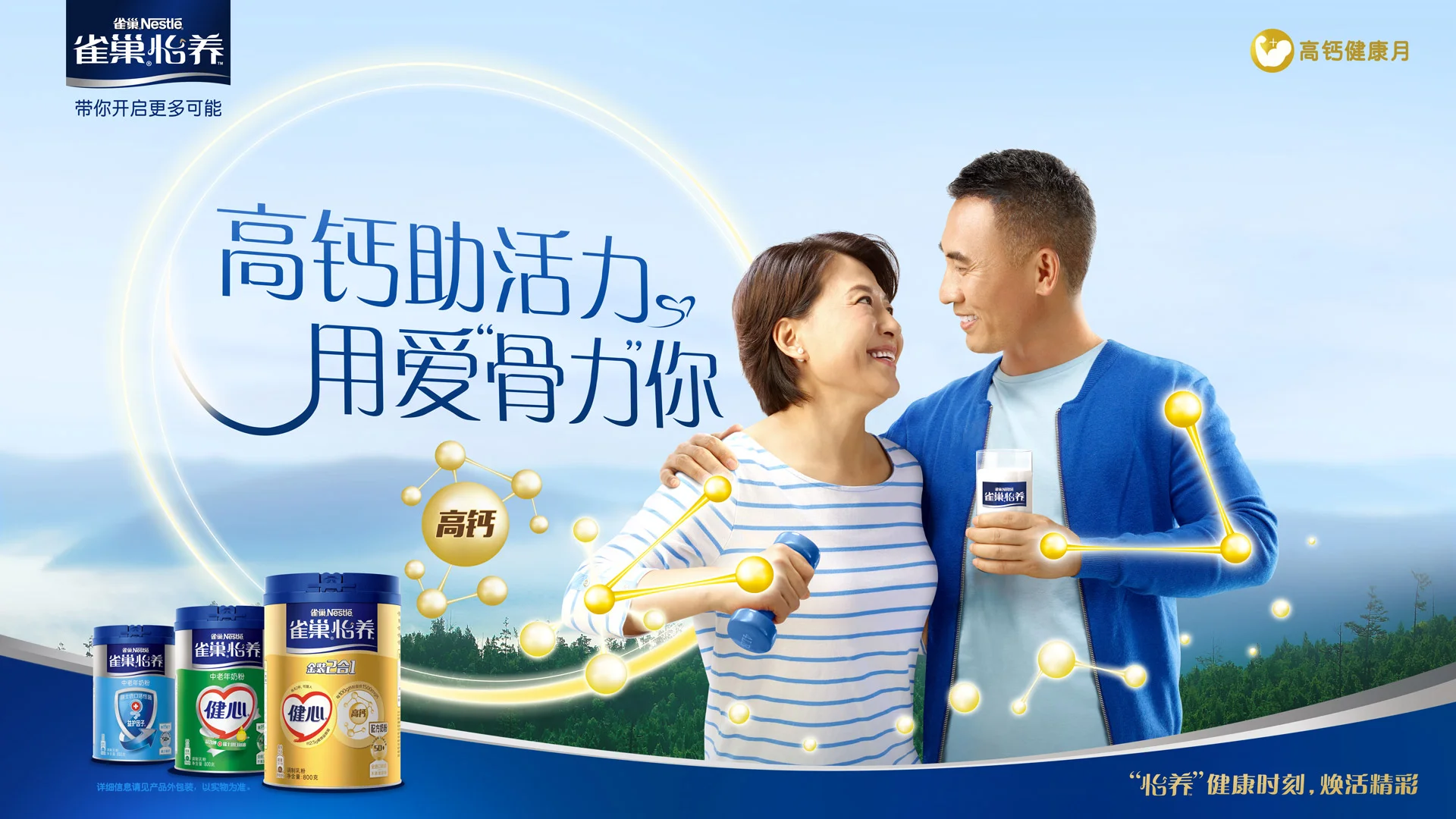 2019骨骼健康月 品牌形象視覺