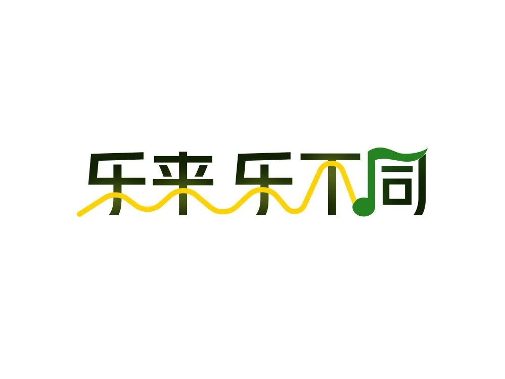 QQ音樂活動標題