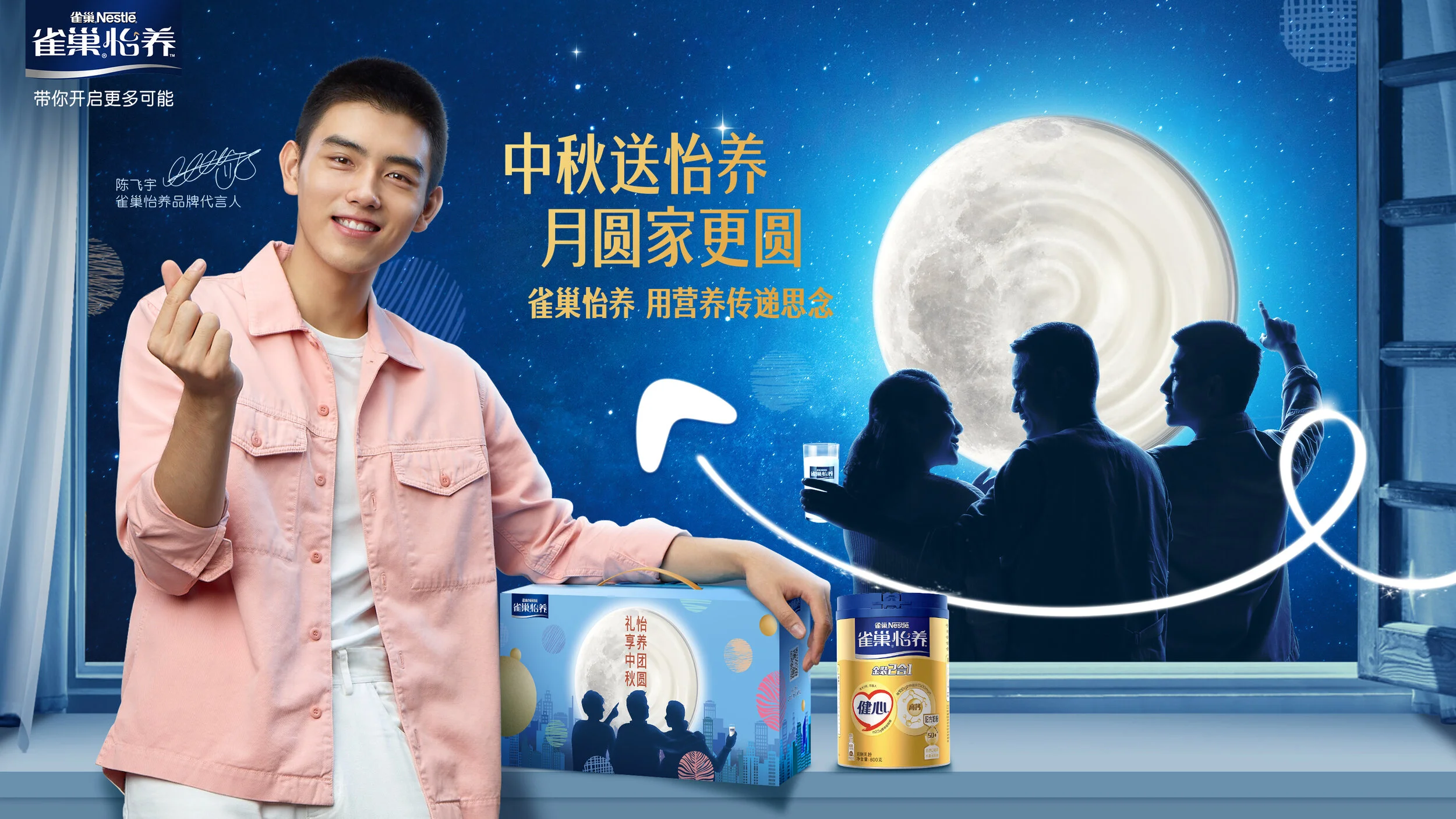 2019中秋節 品牌代言人形象視覺