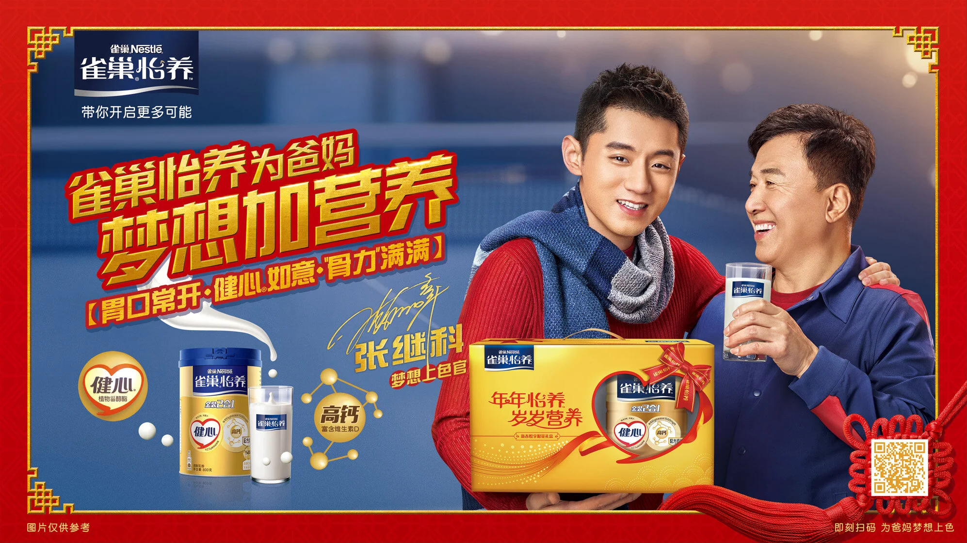 为爸妈梦想加营养 THE DREAM SHALL NEVER FADE