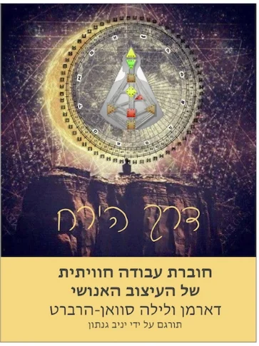 Hebrew Cover POM.jpg