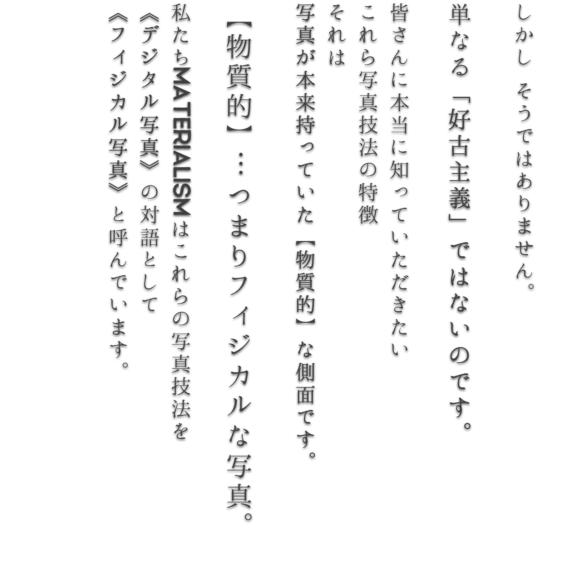 2物質主義の再定義_写真を育てる_2.png