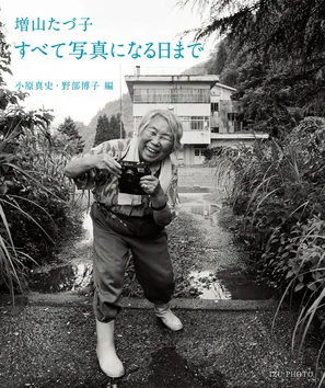 Until Everything Becomes a Photograph, by Tazuko Masuyama
