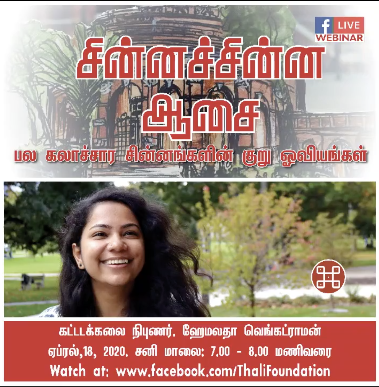 Webinar with Hemalatha Venkataraman: Thali Foundation, India 