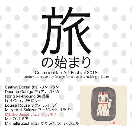 mariko exhibition invite.jpg