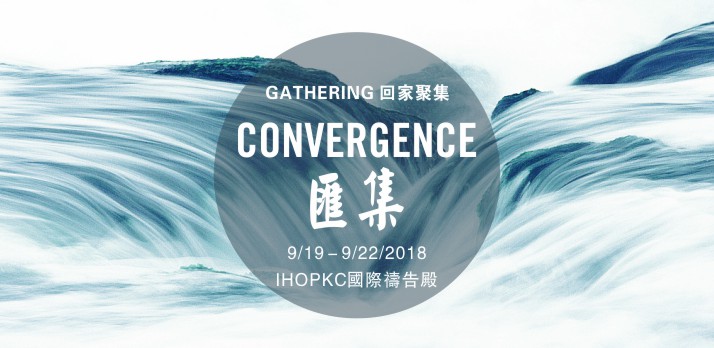 convergence-ihopkc.jpeg