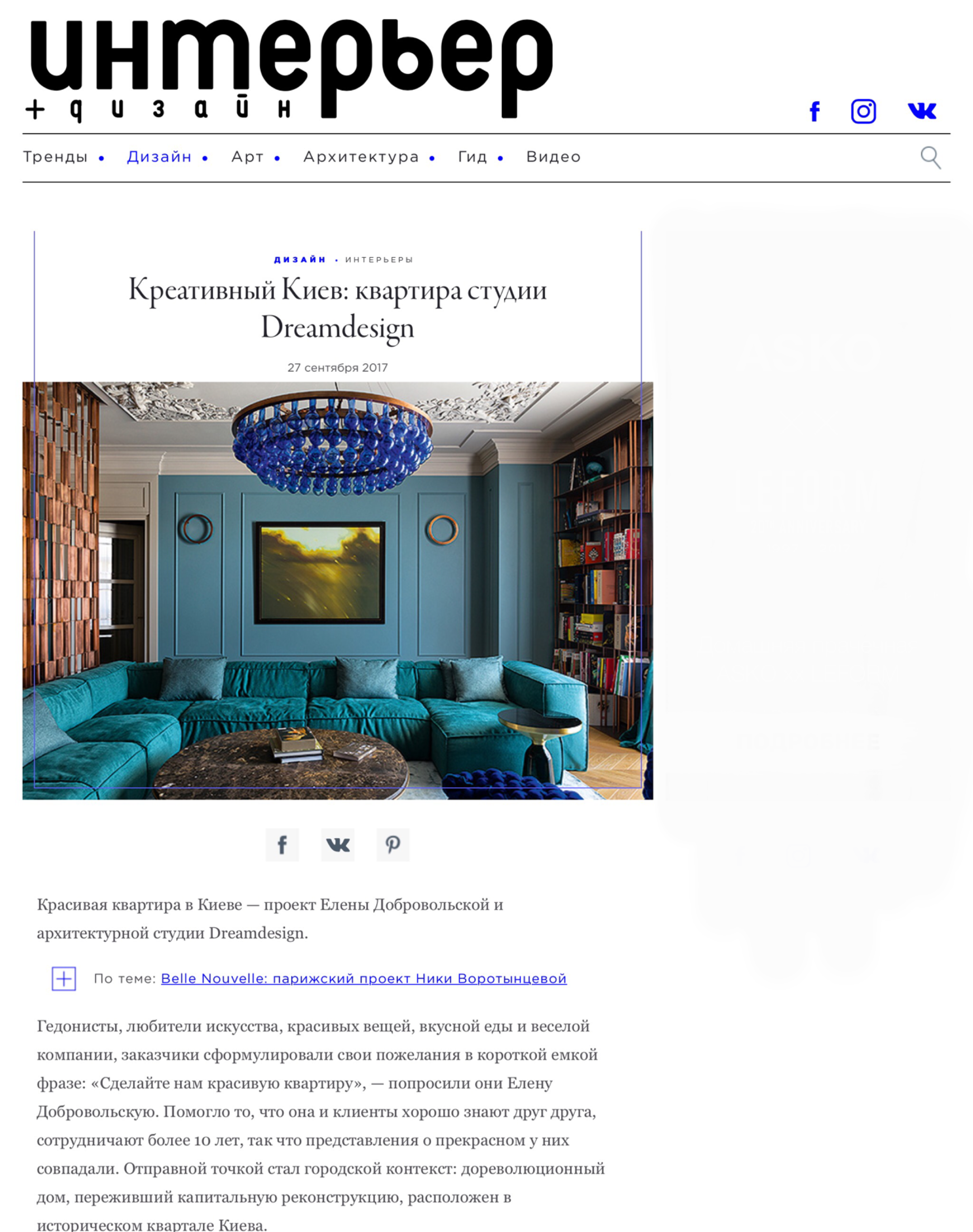 Interior+Design: Creative Kyiv