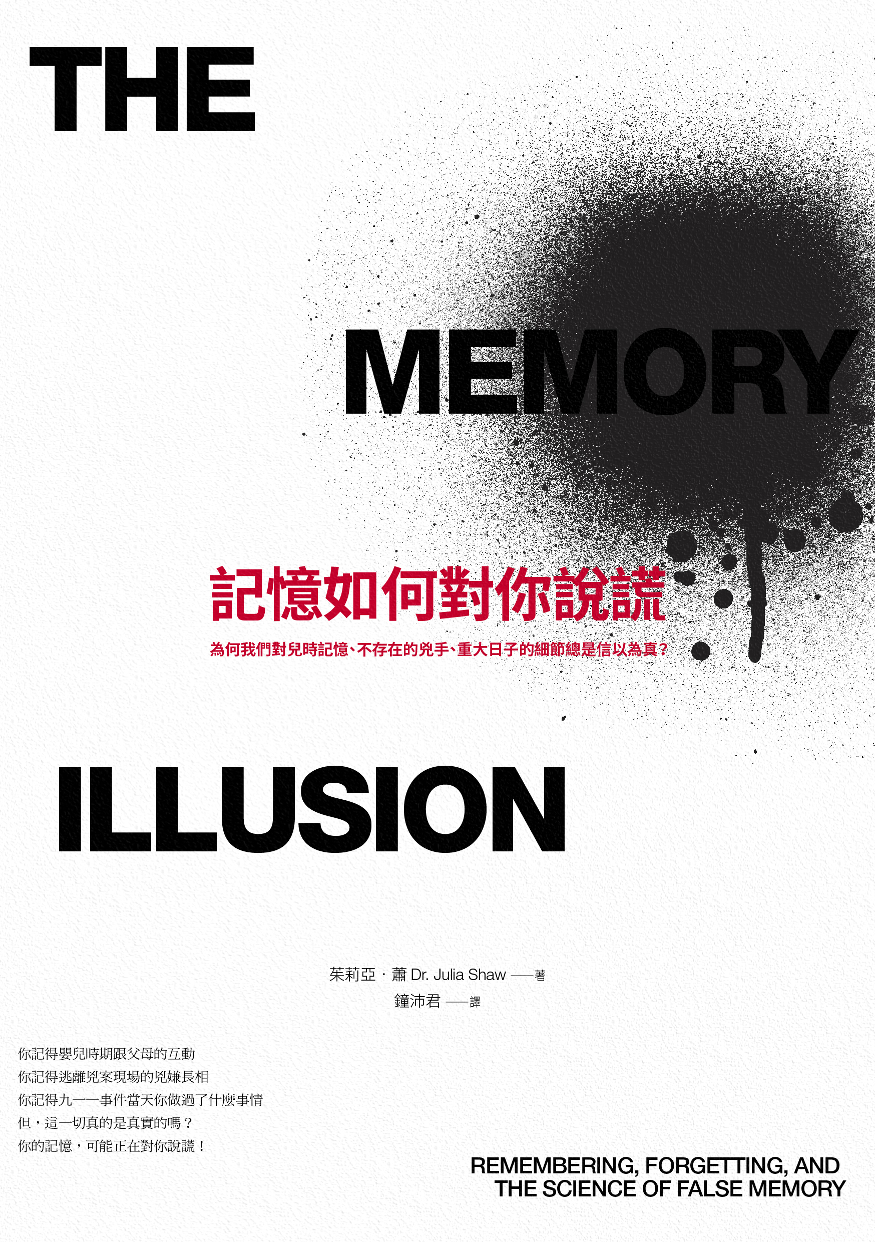 The Memory Illusion Japan Cover.jpg