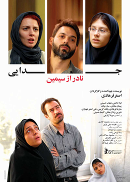 A_Separation_(2011_film_poster).png