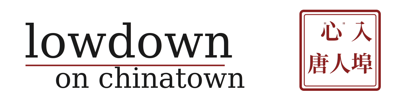 Lowdown on Chinatown "心"入唐人埠