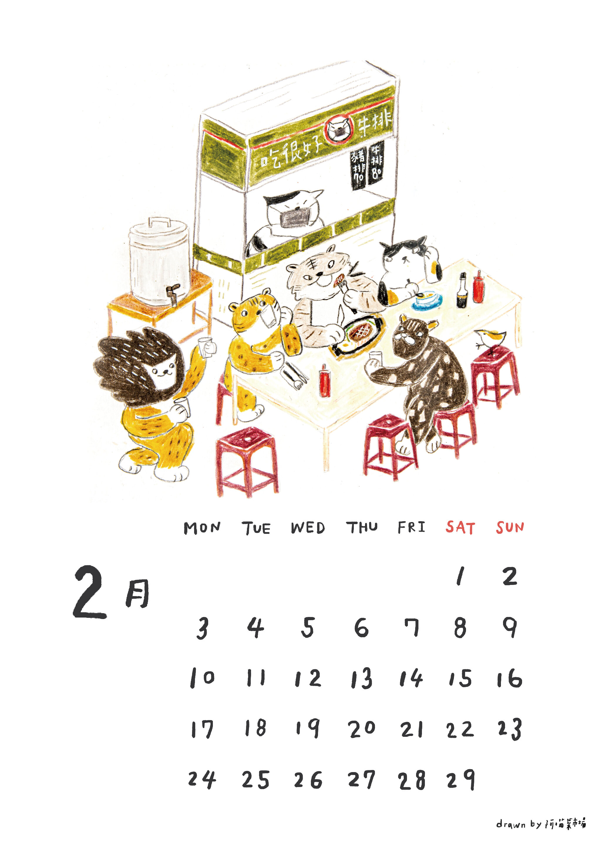 阿喵2020年曆-02.jpg