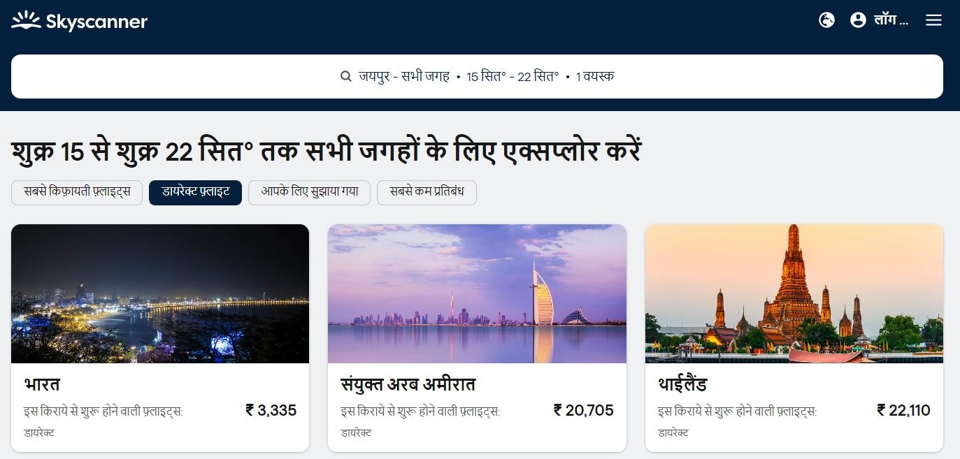 Skyscanner's Everywhere Search tool in Hindi.JPG