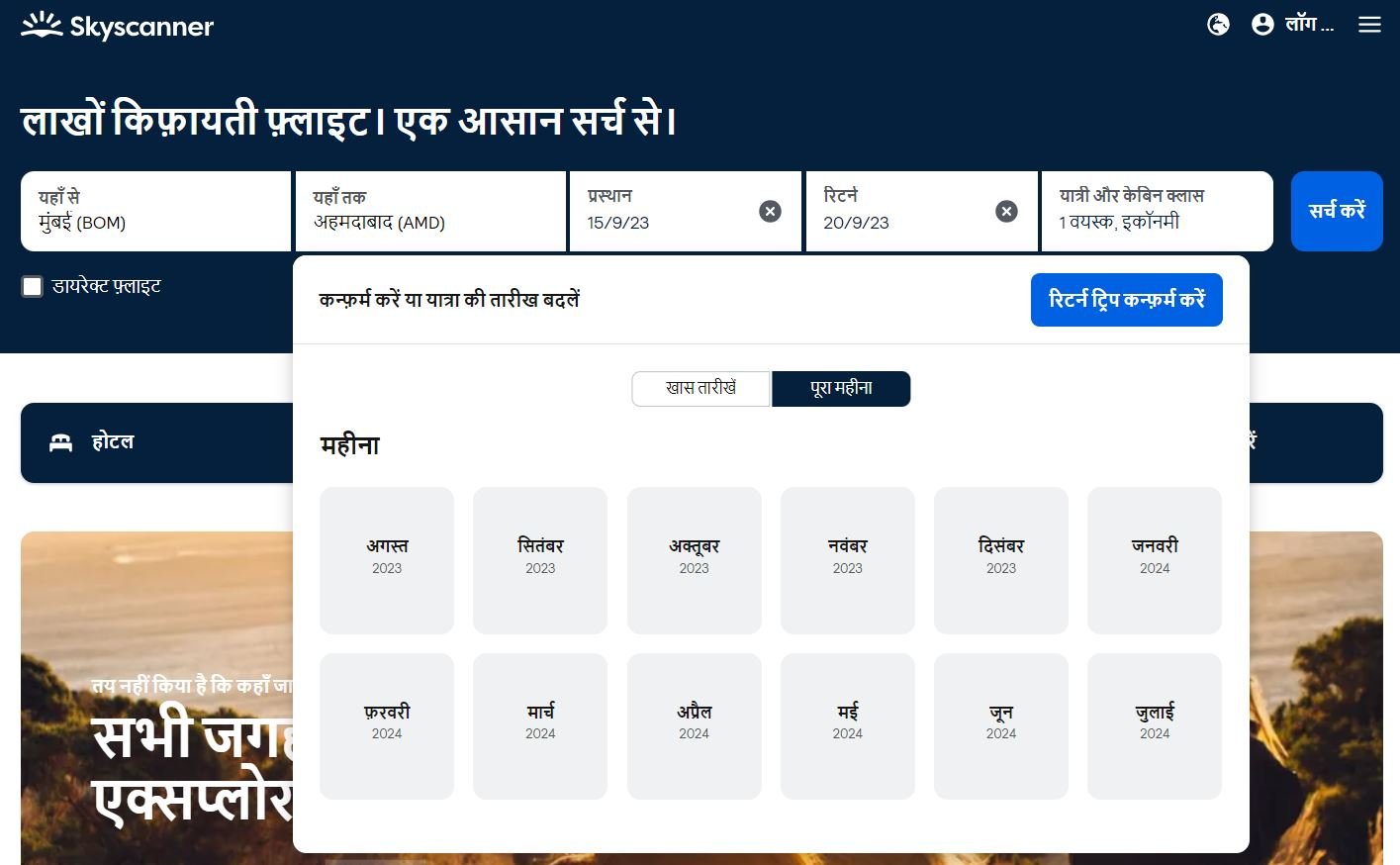 Skyscanner's Whole Month Search tool in Hindi.JPG