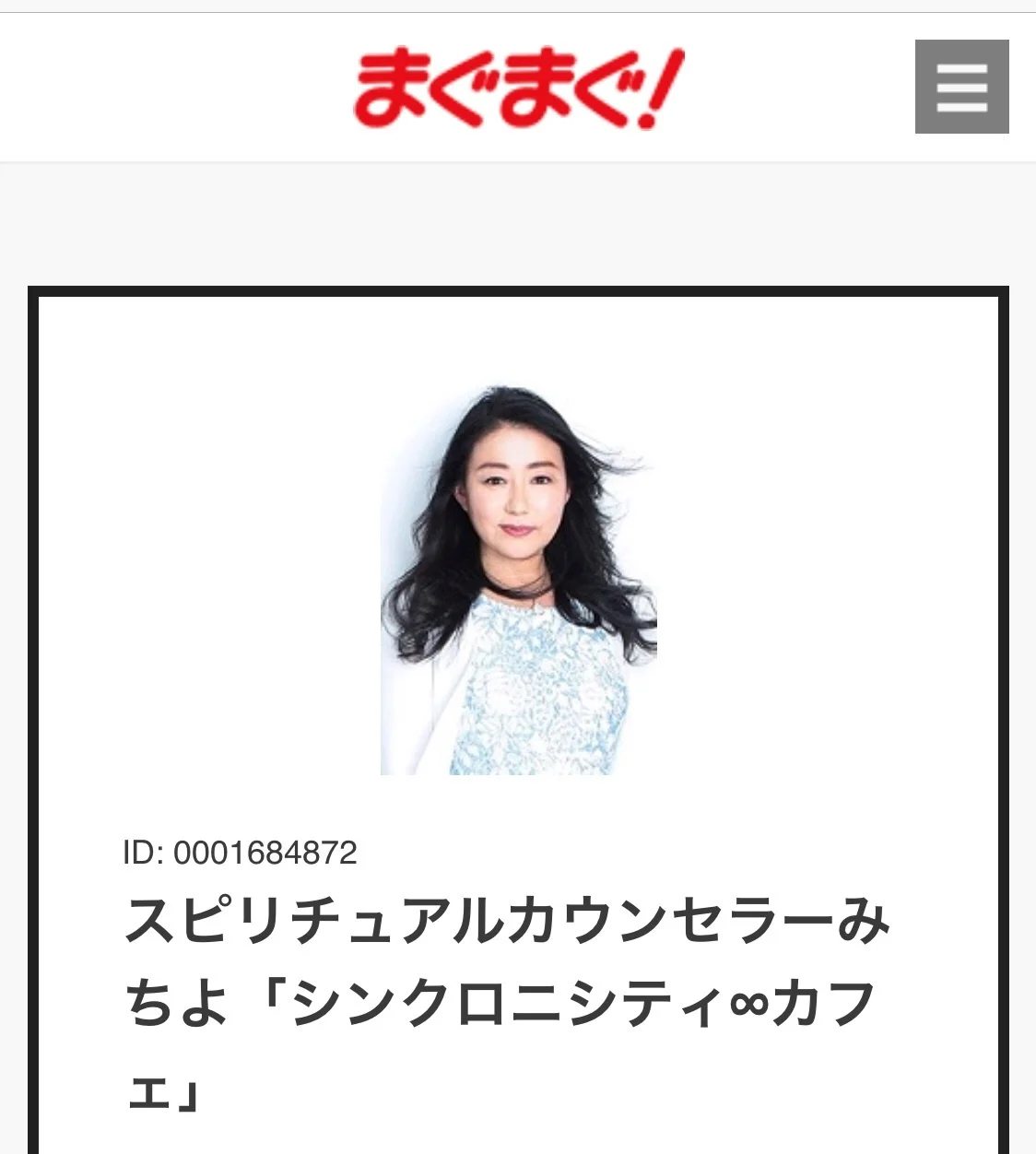 まぐまぐメルマガ『シンクロニシティ∞カフェ』配信開始