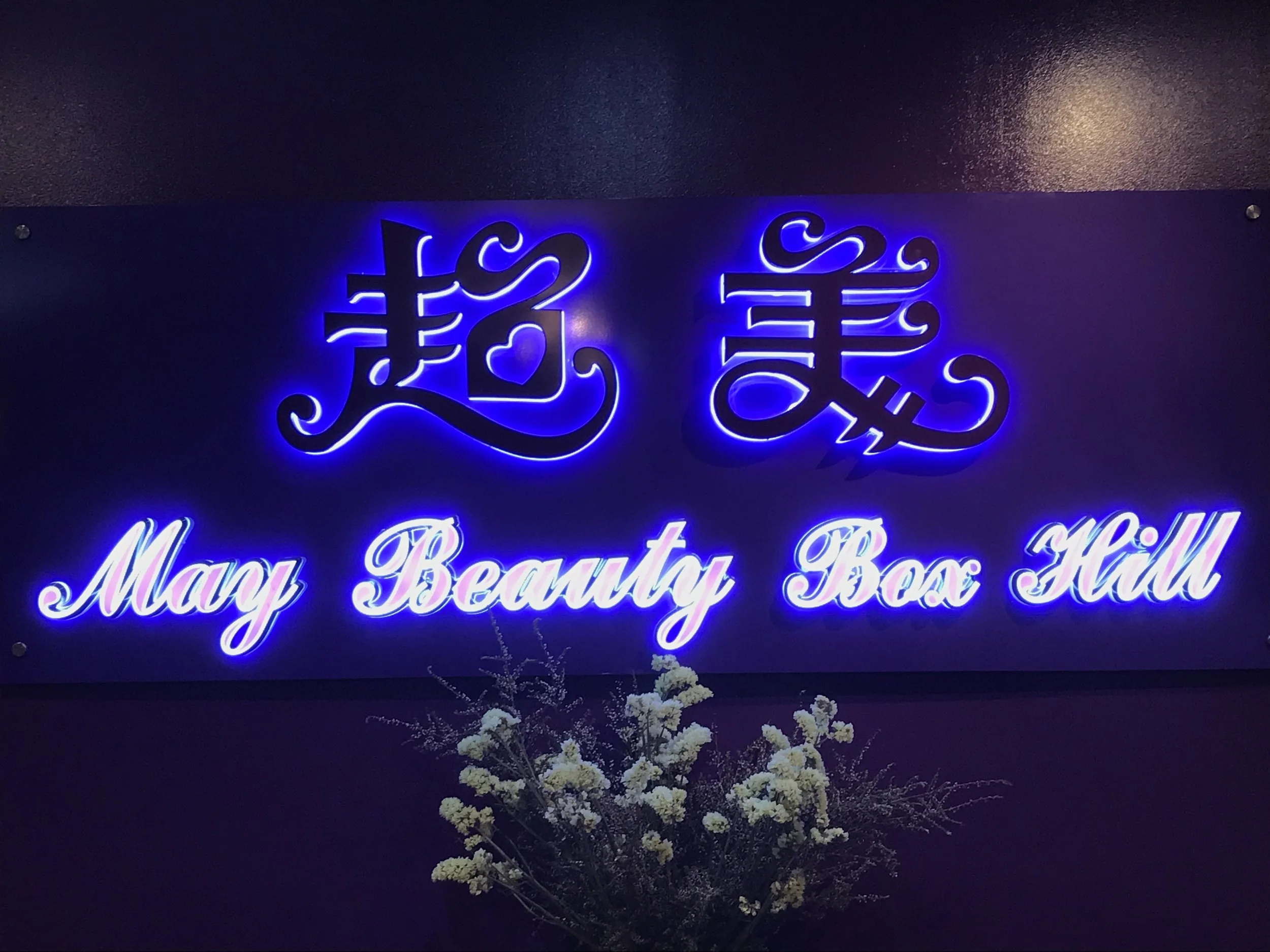 May Beauty Box Hill.jpg