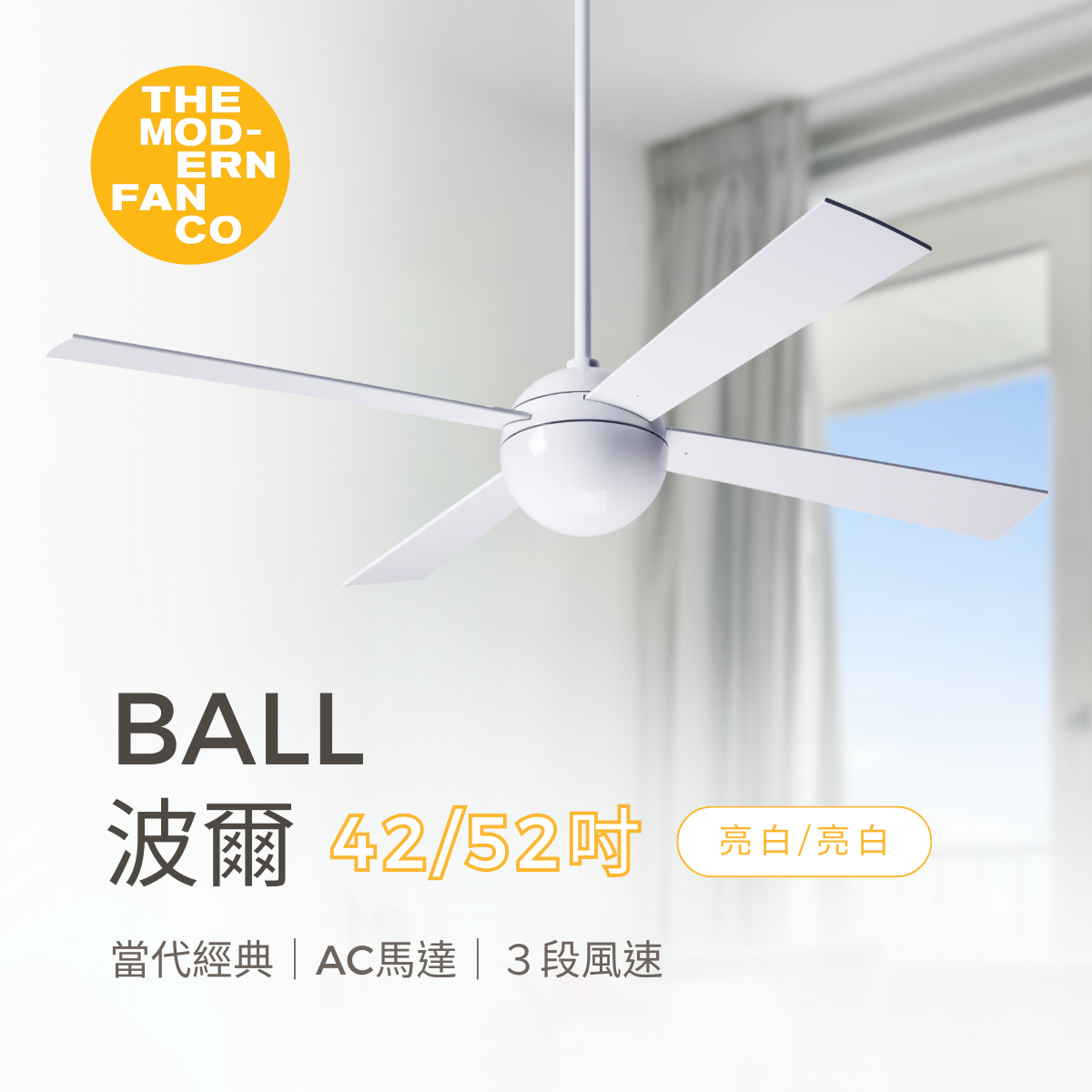 Ball吊扇