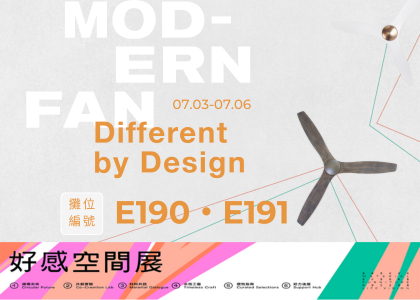 設計師必訪！2025好感空間展「風」向標：美國摩登扇強勢回歸