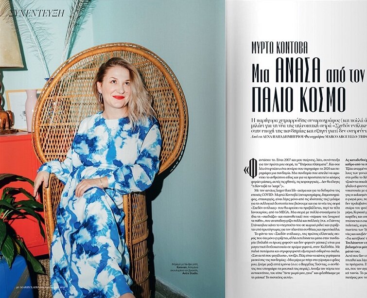 MARIE CLAIRE GREECE - Feb 2021