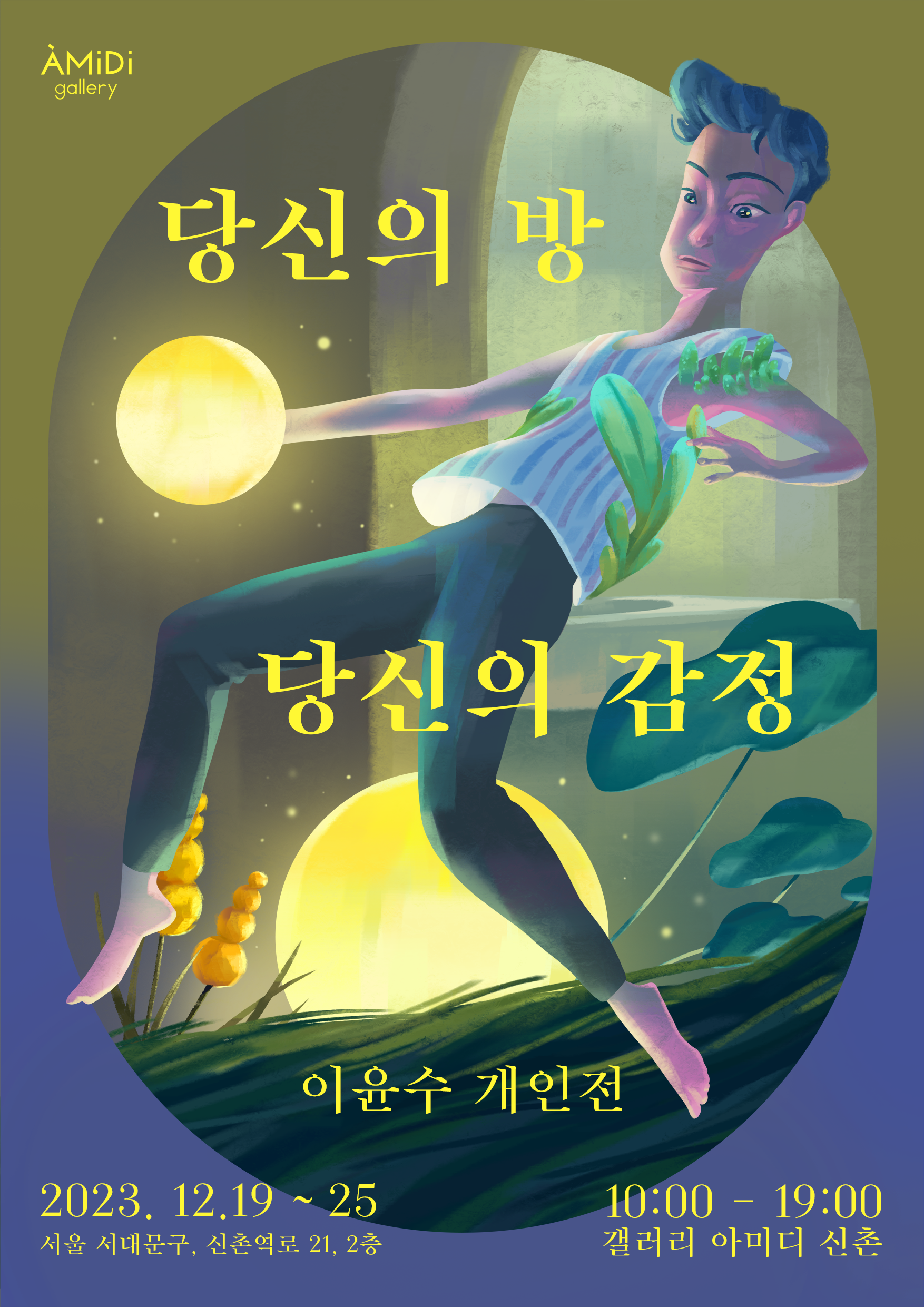 전시포스터_final.png
