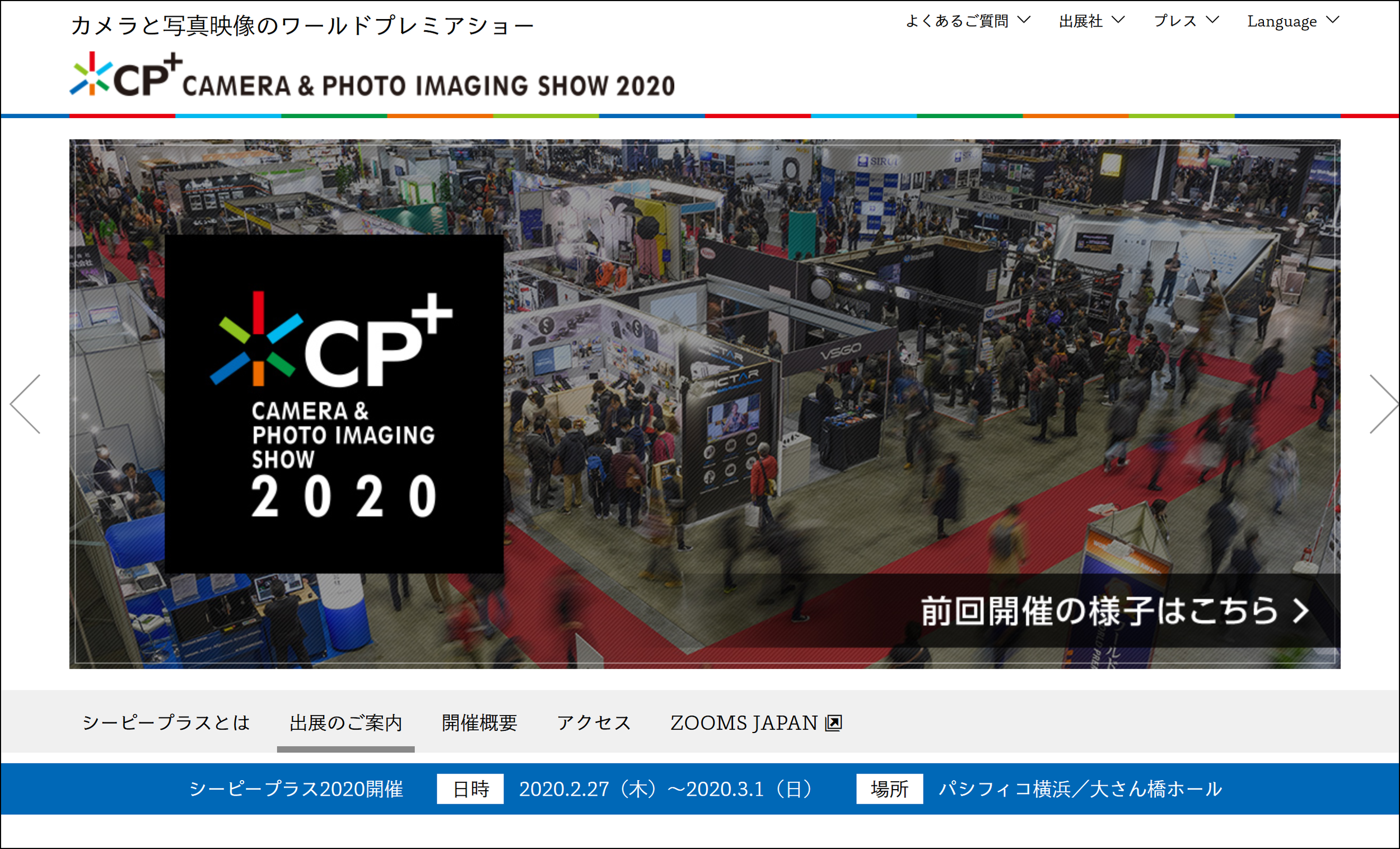 なんとあのCP+で展示されます!
