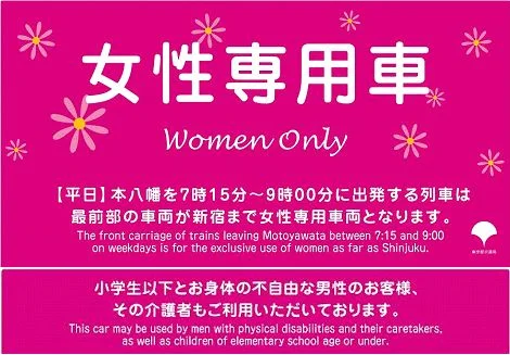 womenonlytrains.jpg