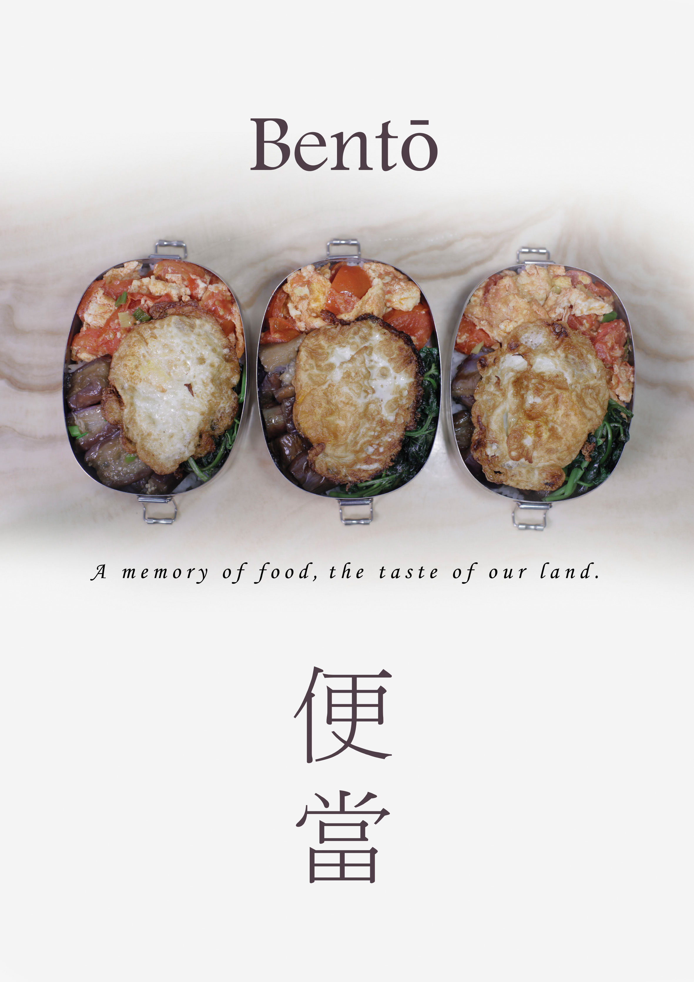   Bentō 便當   HD, 15 min, 2016, by Chia-Hsin Liu &amp; Pinti Zheng  It’s a song dedicated to the memory of food, the taste of our land.   