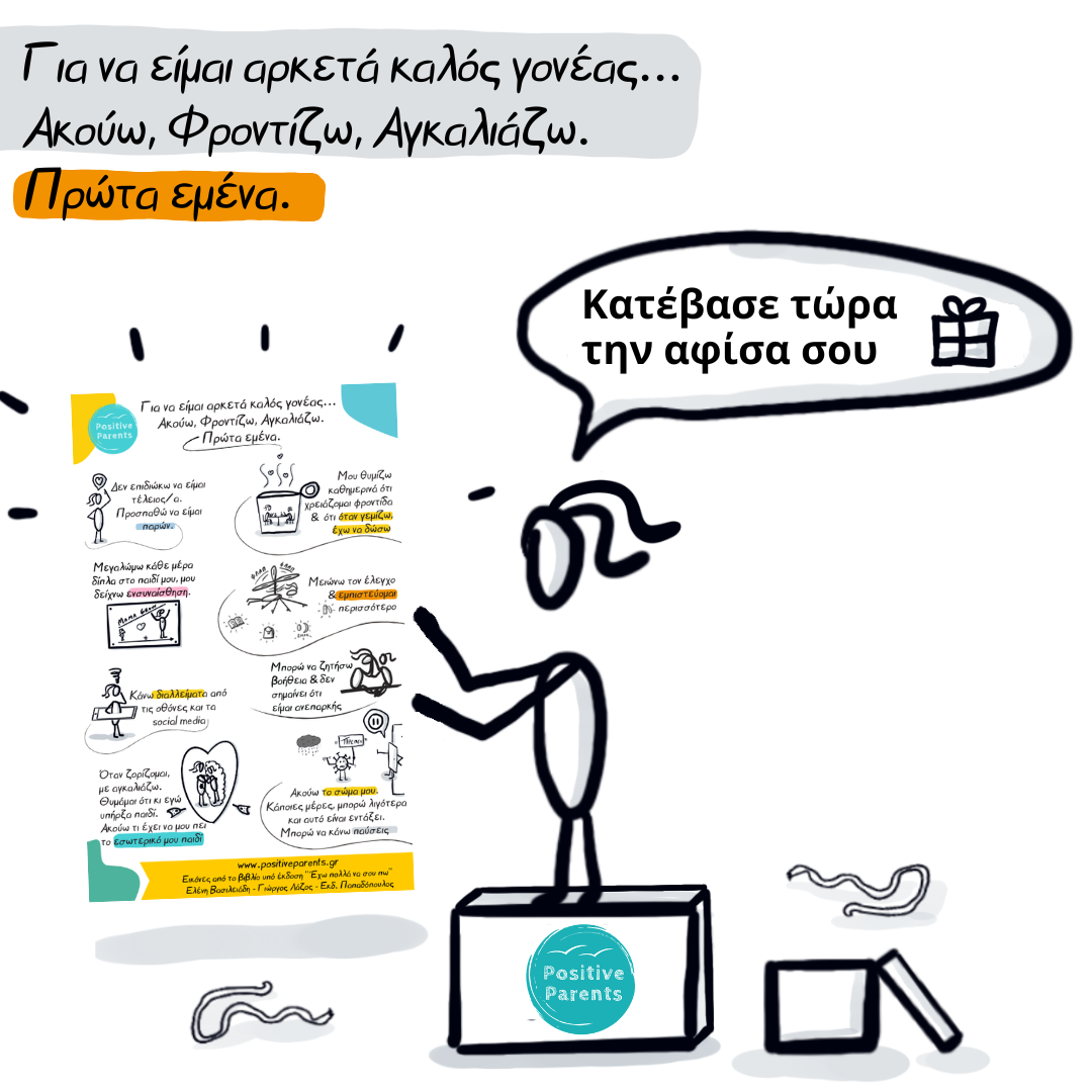 Κατέβασε τώρα την αφίσα της αυτοφροντίδας σου ως γονέας!