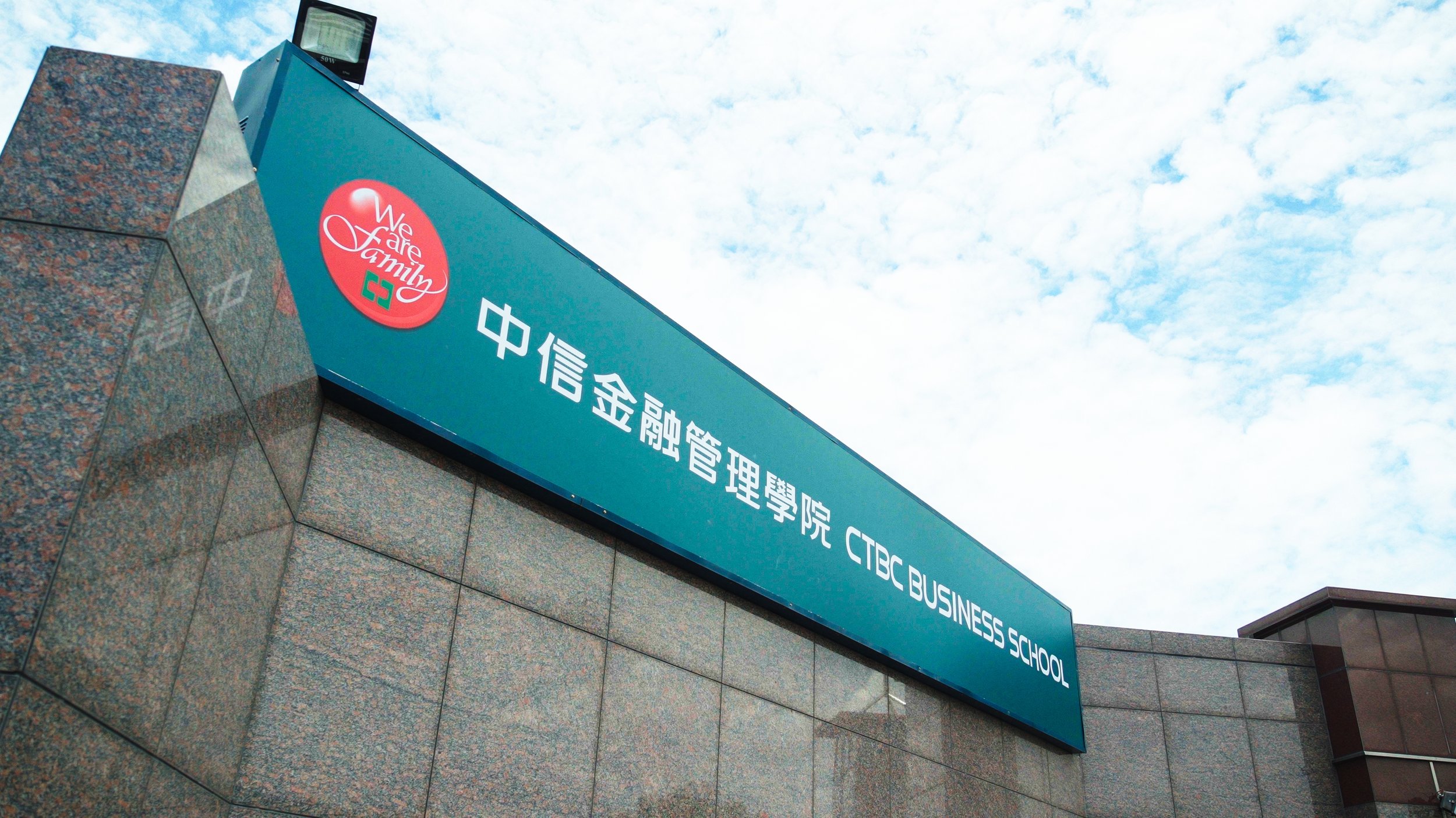中信金融管理學院