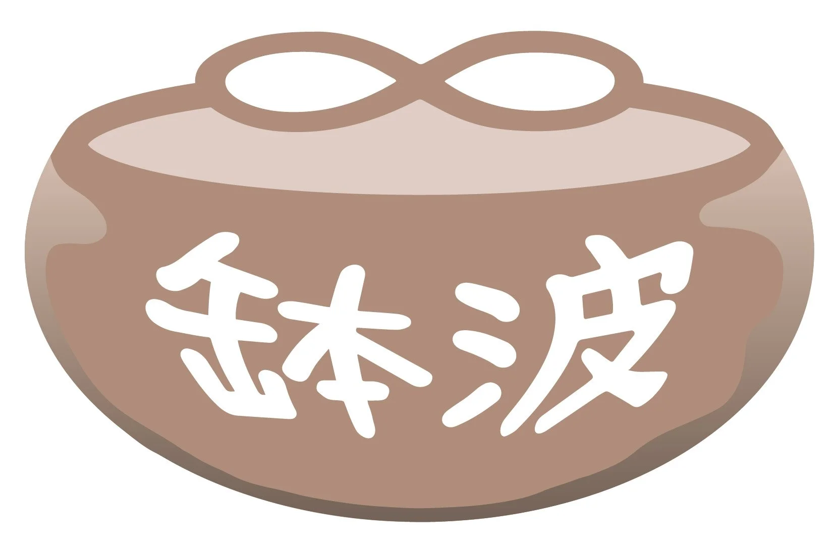 缽波