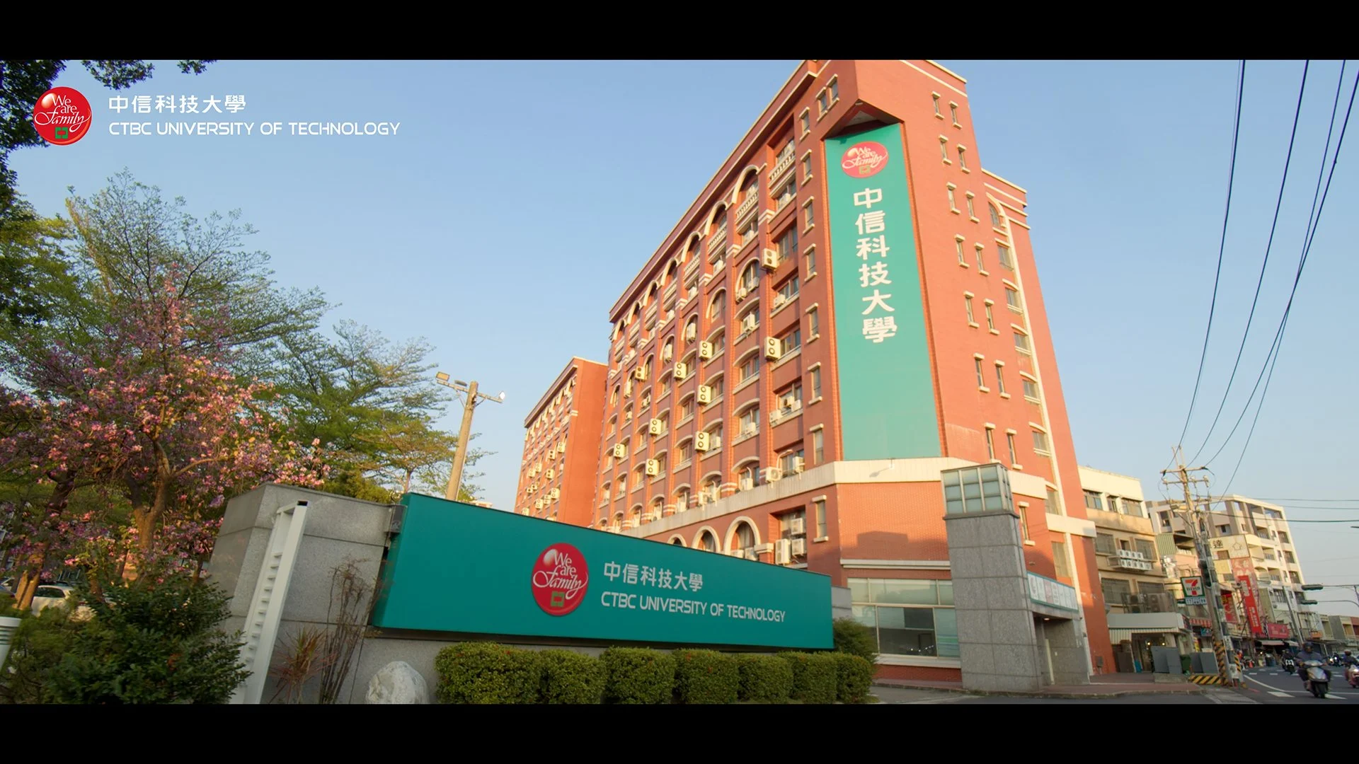 2025 中信科技大學介紹影片