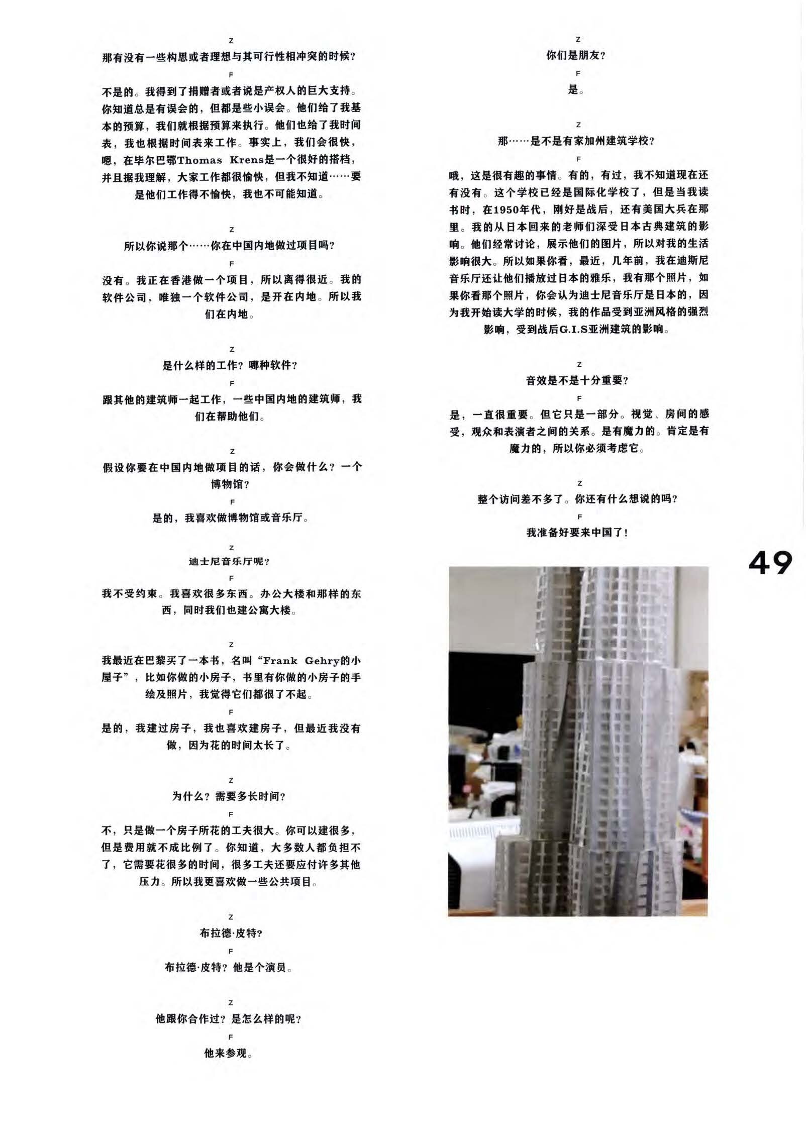 Modern Weekly-Frank Gehry_页面_5.jpg