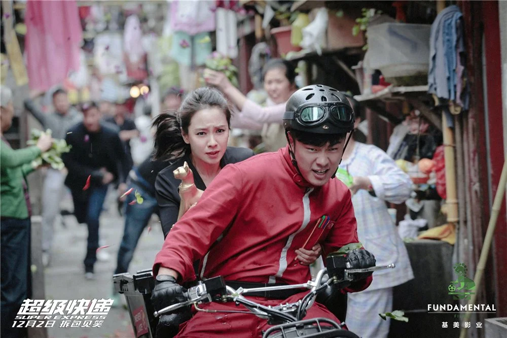 超级快递剧照.jpg